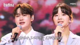 모두의 마음을 적신 한일 하모니~♥ 박서진X아즈마 아키 ♬ 사랑해 고마워 MBN 250722 방송