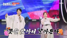 ＜승승 씽친＞ 만남이 잔치로구나~♪ 신승태X손승연 ♬ 태평가 MBN 250722 방송