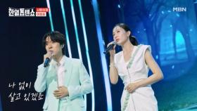감성천재하와 감성 장인이 펼쳐낼 이별의 하모니♪ 별사랑X재하 ♬ 이정표 MBN 250722 방송