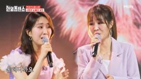 진수성찬..♡ 감성의 씨앗이라 말해요.. 전유진X윤수현 ♬ 사랑은 눈물의 씨앗 MBN 250722 방송