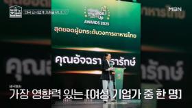 1700억 원 매출의 태국 요식업계 1등이 장우 형의 찐친?! MBN 250723 방송