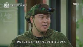 태국 요식업계 1위에게 두유노집밥 도전장을 내민 장우! 그 결과는? MBN 250723 방송