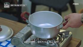 뜻밖의 챌린지, 냄비 하나로 아침 한 상 차리기…가능? MBN 250723 방송