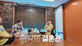 [최초 공개] 국민 쾌남 영탁의 이상형… 그리고 결혼?! MBN 250718 방송