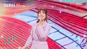 행사의 신을 믿습니까~? 윤수현 ♬ 풍악을 울려라 MBN 250722 방송