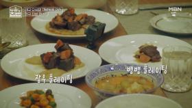 태국 요식업 탑 티어에게 대접하는 장우의 집밥 & 뱀뱀의 솜땀! MBN 250723 방송