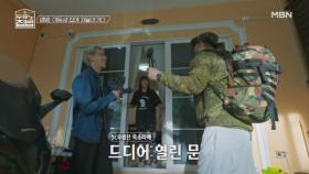 자칭 ‘완전 좋은 오빠’ 뱀뱀, 여동생 집 급방문? MBN 250723 방송