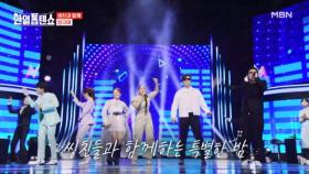 ☆씽친들 왔쩌염!☆ 인순이X재하X윤수현X손승연X진해성X조PD ♬ 친구여 MBN 250722 방송