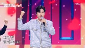 성이 오빠 내 마음 체크인♡ 신성 ♬ 옆집 오빠 MBN 250722 방송