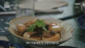 태국 요식업계 퀸이 직접 요리하는 태국 가정식 클라스 ㄷㄷ MBN 250723 방송