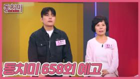 말년에 이게 웬 고생이야 MBN 250719 방송