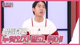[선공개] 개그맨 황현희, 육아하다 쓰러진 아내에게 ＂힘들다고 누워있지 말고, 뛰어!＂ MBN 250719 방송