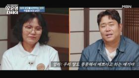 ＂봐봐 딱 너 닮았네 뚱뚱한 게＂ 딸을 폭풍 오열하게 한 문세윤의 메소드 연기! 이유는? MBN 250721 방송
