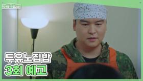 좌충우돌 집밥 여행기 MBN 250723 방송