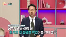 행정사가 알려주는 사업자금 똑똑하게 받는 법! MBN 250722 방송