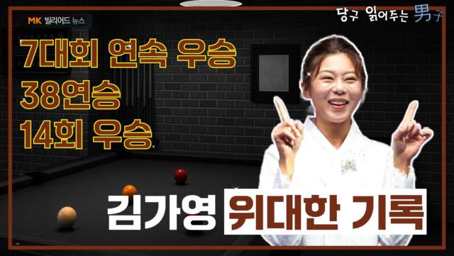 [당구 읽어주는 남자]⓽ 