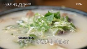 황태가 왜 국밥에서 나와…? ＜사장님의 1급 비밀 최초 공개＞ MBN 250725 방송
