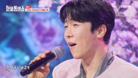 꽃같은 그대 저와 사랑에 빠져보실래요? 에녹 ♬ 그대는 장미보다 아름다워 MBN 250722 방송