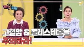 한번 더 체크타임 254회 ＜여름철 심뇌혈관의 경고! 고혈압 & 콜레스테롤을 주의하라!＞ 미리보기 MBN 250728 방송