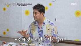 전라도 음식은 짜고 간이 세다? 솔직하게 말하는 전라도 음식의 실태 MBN 250801 방송
