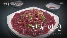 ＂아주 쫜득쫜득(?)하고만!＂ 충격적인 당일 도축 한우 생고기의 식감 MBN 250801 방송
