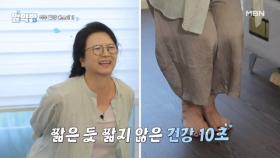 식후 10초만 버티면 된다고?! 혈당 스파이크 막는 ＜요가 동작＞ MBN 250731 방송