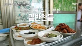 죽 한 그릇 시켰더니 21가지 밑반찬에… 족발이 서비스?! MBN 250801 방송