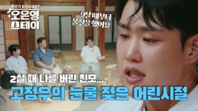 [선공개] 출연자 전원 오열! 트로트 가수 고정우의 눈물겨운 삶 MBN 250728 방송