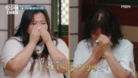 [예고] 끝나지 않는 잔소리 전쟁! 폭언 엄마에게 숨겨진 반전 스토리? MBN 250728 방송