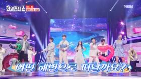 [바다 팀] 박서진X김대호X신승태X아즈마 아키X별사랑X마이진X진해성X손태진 ♬ 해변으로 가요 MBN 250805 방송