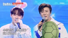 토끼X거북이와 떠나는 바다 여행~ 진해성X박서진X김준수 ♬ 바다의 왕자 MBN 250805 방송