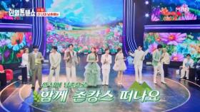 [산 팀] 전유진X김다현X에녹X정수라X최수호X강문경X김준수X신성 ♬ 산 너머 남촌에는 MBN 250805 방송