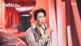 낭만의 다른 말 그 이름 에녹...♡ 에녹 ♬ 연애편지 MBN 250805 방송