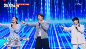 프리한 그들이 온다! 마이진X별사랑X김대호 ♬ 환희 MBN 250805 방송