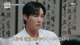 [예고] 탈퇴하면 사탄 취급? 배우 강지섭이 밝히는 