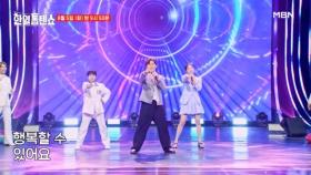 [선공개] 프리한 그들이 온다~☆ 마이진X별사랑X김대호 ♬ 환희 MBN 250805 방송