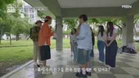 K-POP에 갇힌 아재 장우, 집밥으로 탈출 성공?! MBN 250806 방송