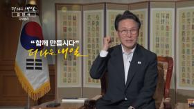 MBN 개국 30주년 연중 캠페인 