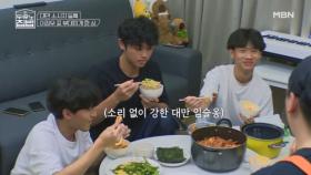 대만 찐 훈남 등장! 임슬옹 닮은꼴과 함께하는 집밥 먹방 MBN 250806 방송