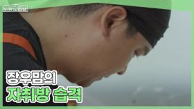 대만 자취방 습격한 장우맘?! MBN 250806 방송