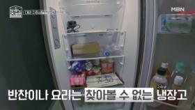 미소녀 베개 옆 텅 빈 냉장고;; 잔소리 폭격기가 되… MBN 250806 방송
