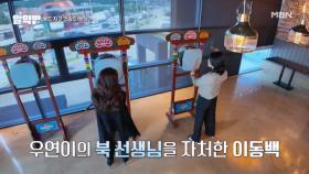 가수 우연이&이동백, 두 사람이 만난 진짜 이유..?? MBN 250807 방송