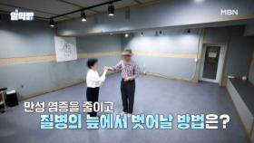 알약방 267회 미리보기 MBN 250807 방송