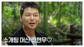 전현무 소개팅 썰.avi MBN 250808 방송