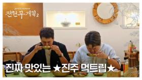 임수향과 함께 찾아 나선 여름의 맛! 시원하게 먹고 시원하게 터뜨린다! MBN 250808 방송