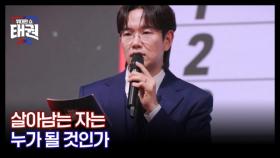 파이널 진출자를 가를 세 번째 미션 ＜위대한 대한민국＞ MBN 250808 방송