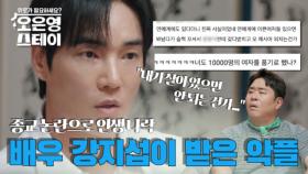 ＂다 거짓말이야＂ 해명 후 주홍글씨 강지섭에게 돌아온 싸늘한 시선? MBN 250811 방송