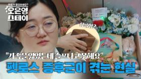 고양이 유골함을 항상 들고 다니는 그녀의 사연? 펫로스 증후군을 겪고 있는 사람들의 이야기 MBN 250811 방송