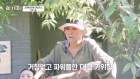 지치지 않는 체력왕 김영임 더운 날씨에도 거침없는 가위질로 감탄만 나오는데~ MBN 250811 방송