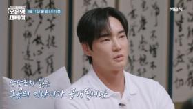 [예고] 배우 강지섭이 밝히는 ‘그 곳‘의 실체!? “진짜 토 나올 것 같거든요?” MBN 250811 방송